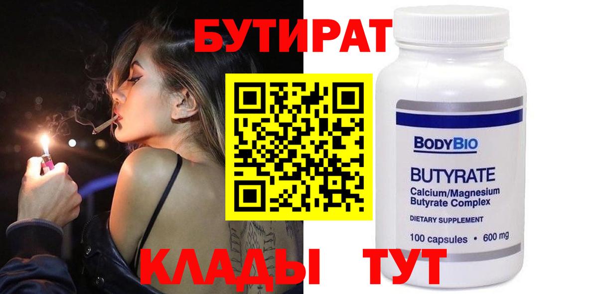 Бутират Butirat  Вход с VPN  Курчалой 