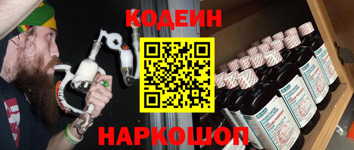 Кодеиновый сироп Lean Purple Drank  Кодеин напиток Lean (лин)  Вход с VPN  Курчалой 