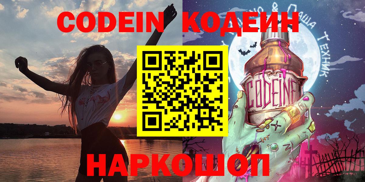 Кодеин напиток Lean (лин) Курчалой