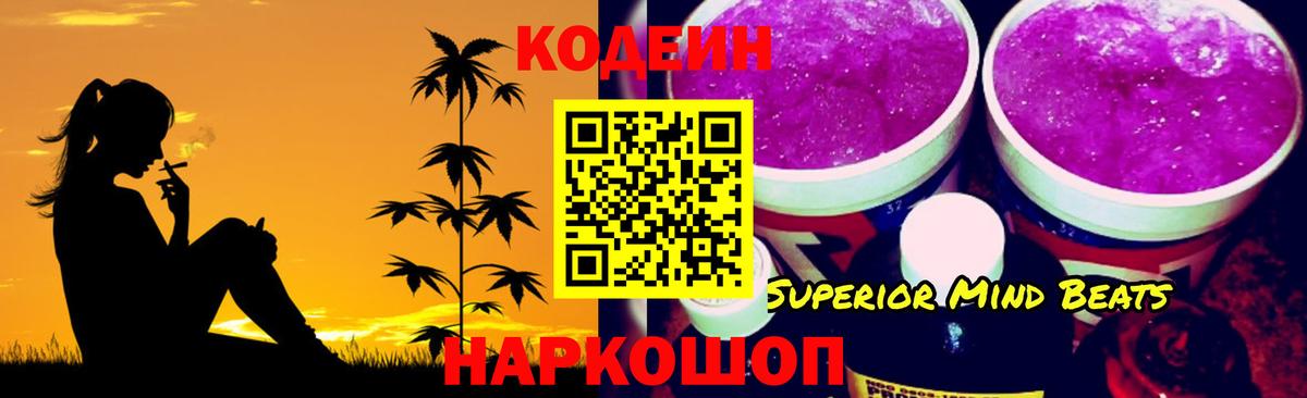 Кодеиновый сироп Lean напиток Lean (лин)  Курчалой  Кодеин напиток Lean (лин) 
