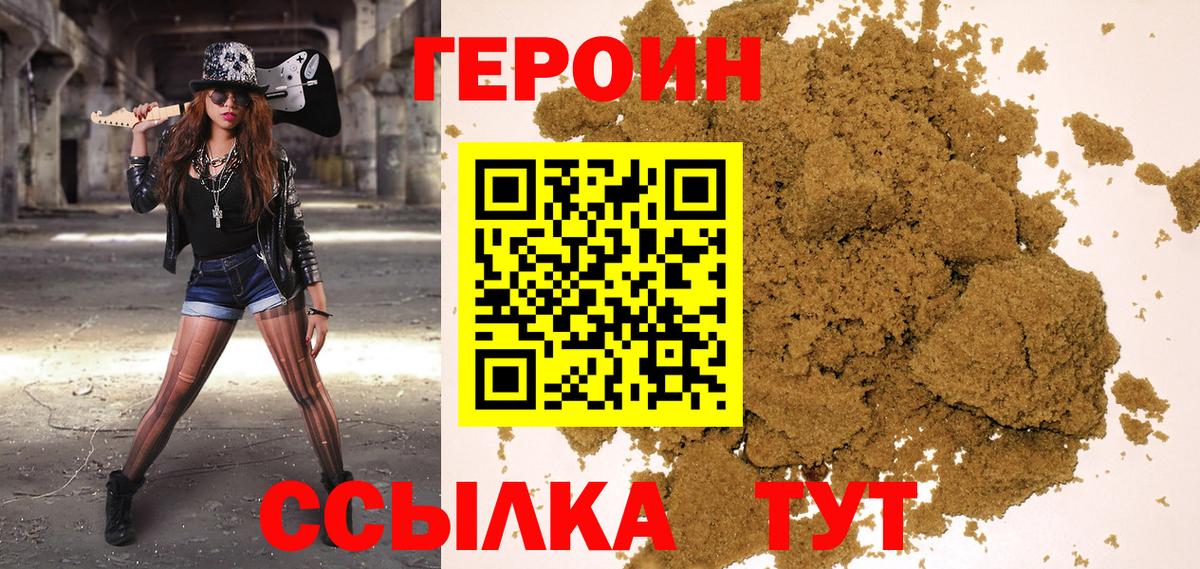 Героин Heroin  Вход с VPN  Курчалой 