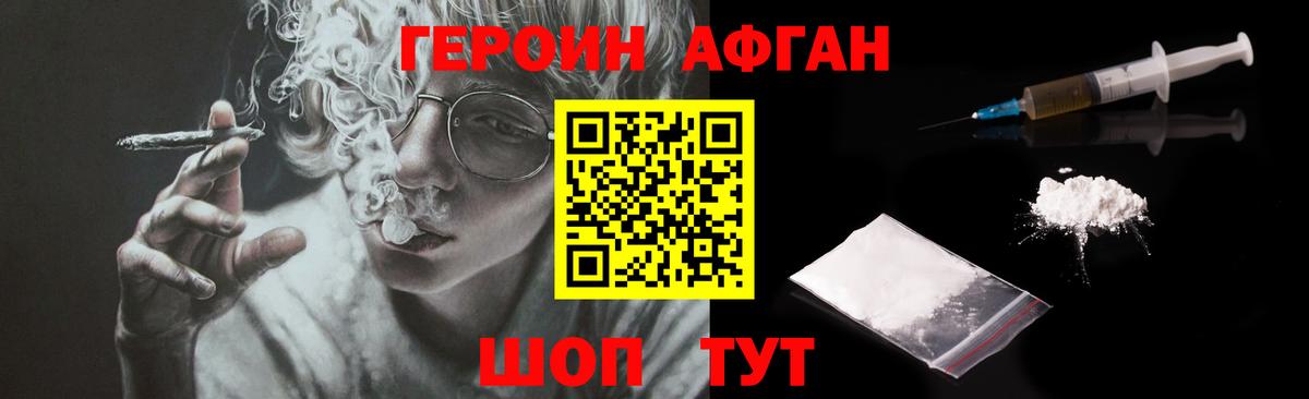 ГЕРОИН Афган  Курчалой 