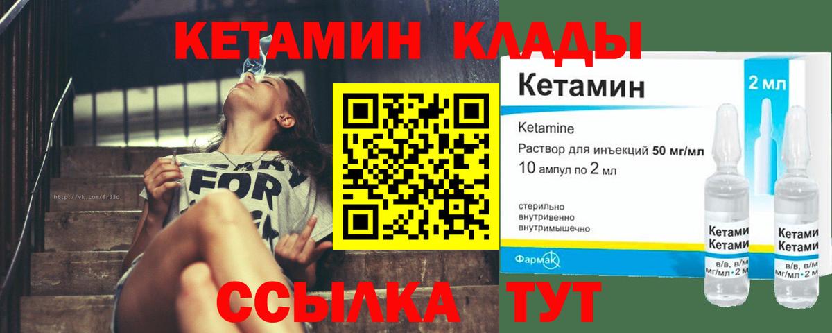 КЕТАМИН VHQ  Вход с VPN  Кетамин VHQ  Курчалой 