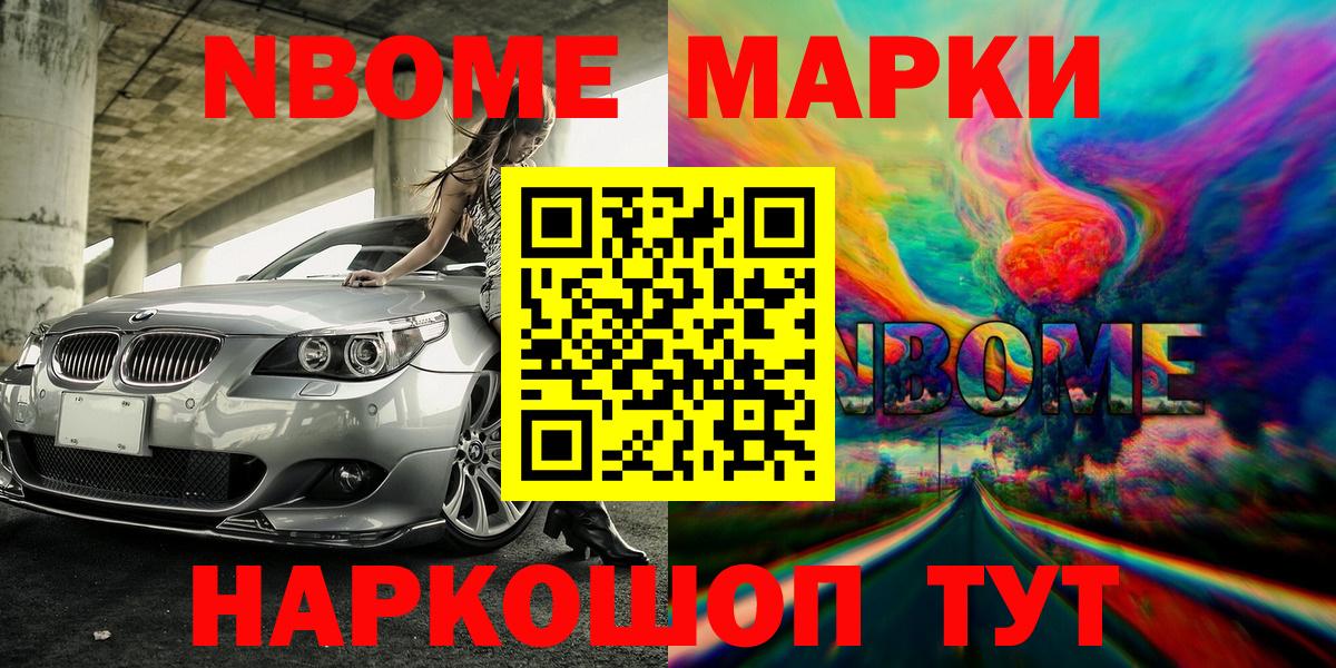 Марки NBOMe 1,8мг Курчалой